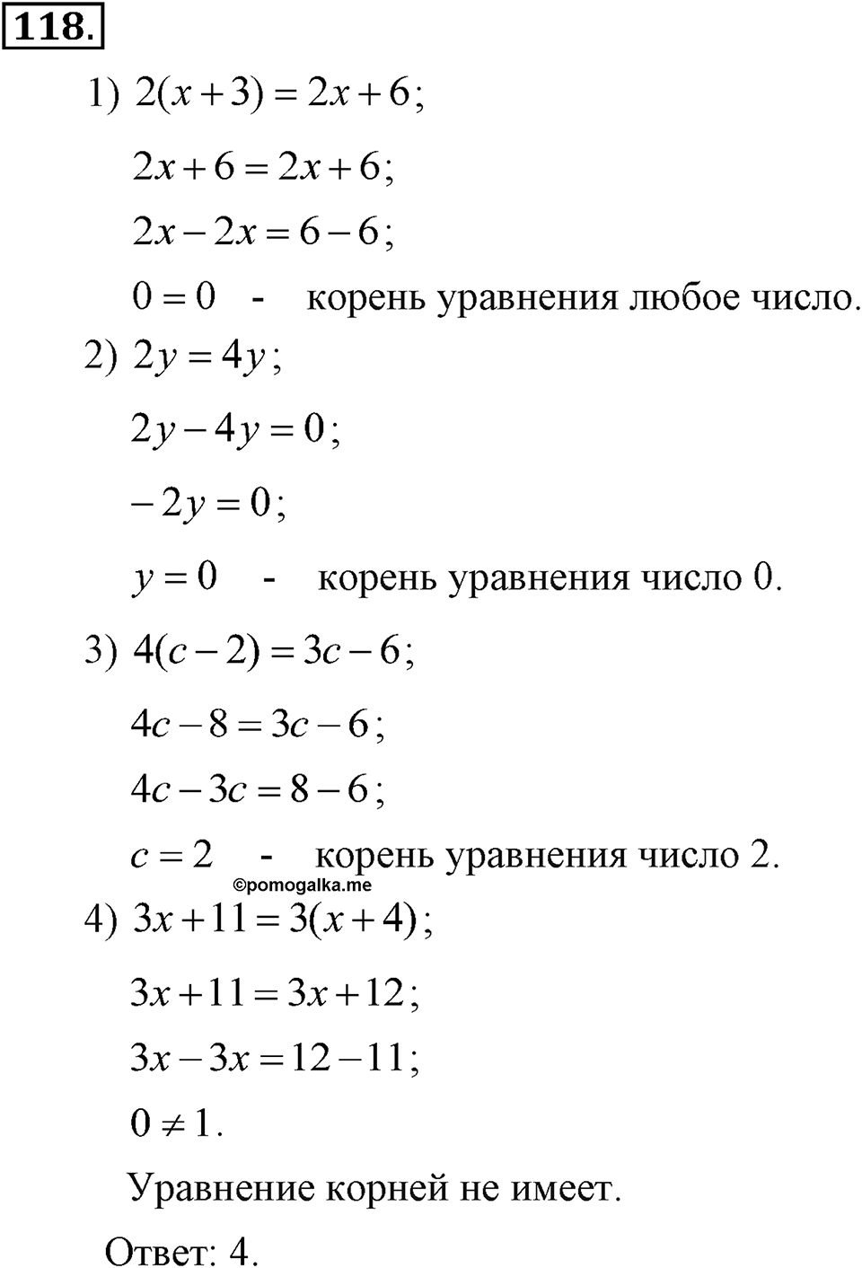Номер 118 — решение 2