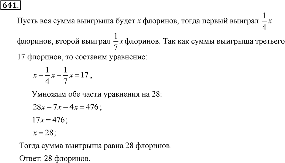 Номер 641 — решение 2