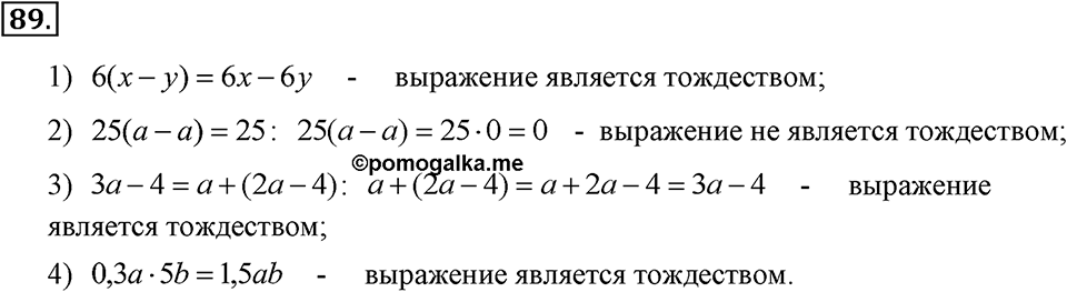 Номер 89 — решение 2