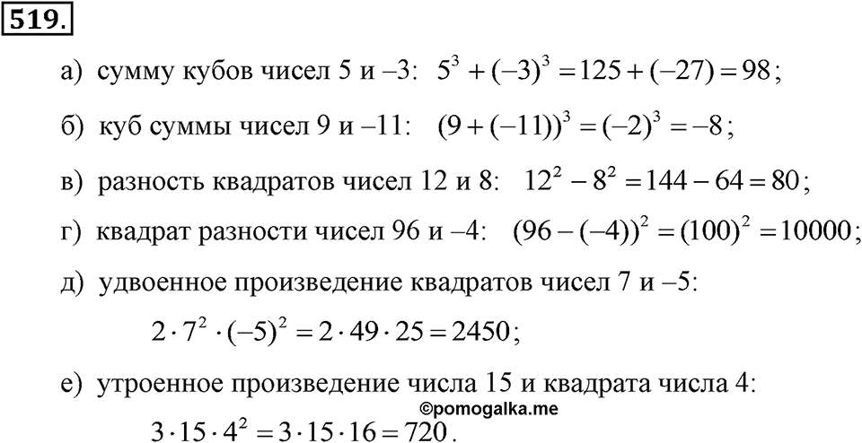 Номер 519 — решение 2