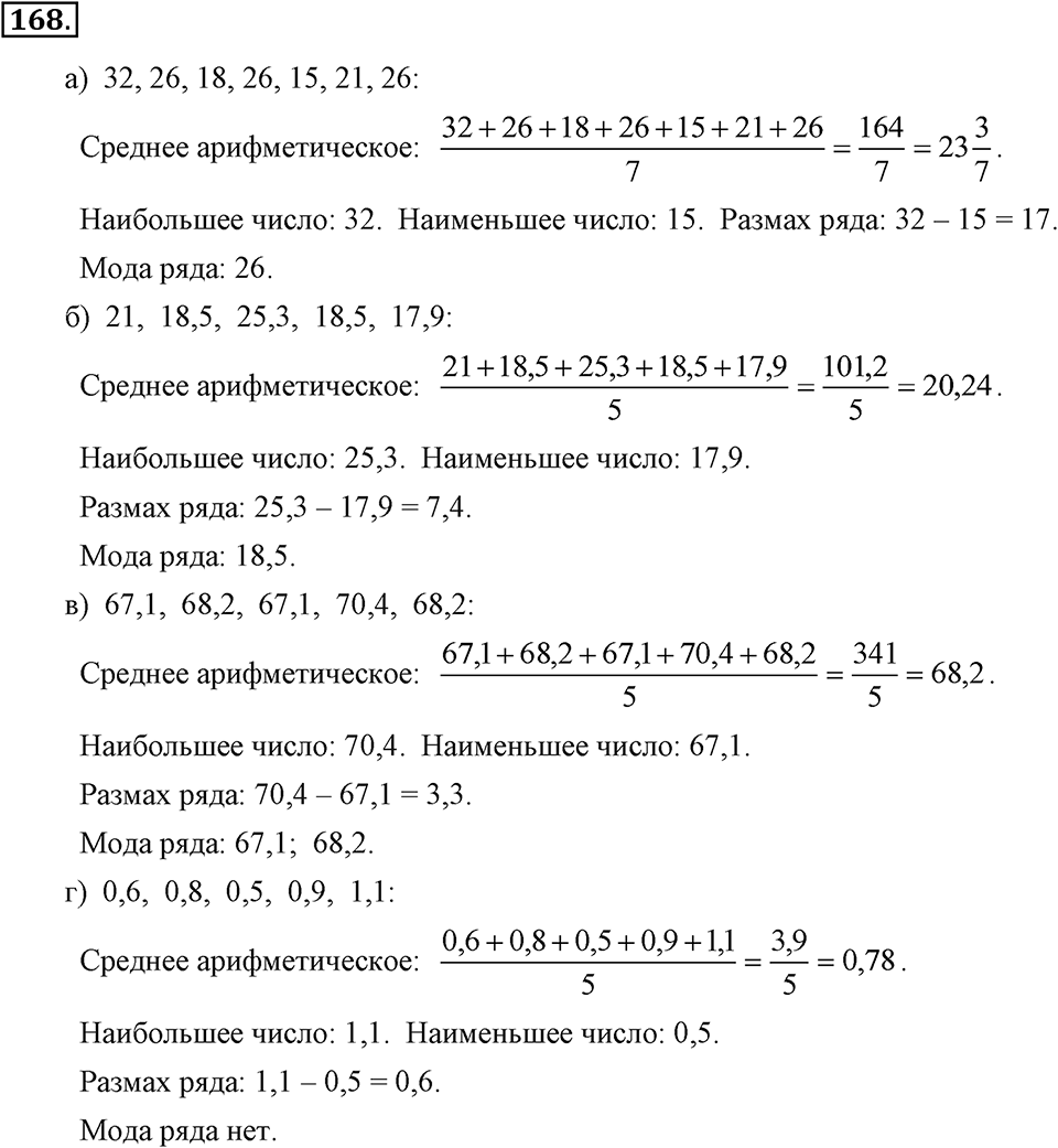 Номер 168 — решение 2