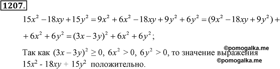 Номер 1207 — решение 2