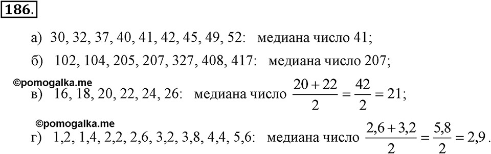 Номер 186 — решение 2