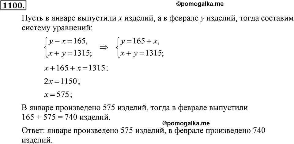 Номер 1100 — решение 1
