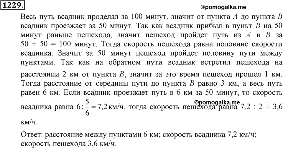 Номер 1229 — решение 2