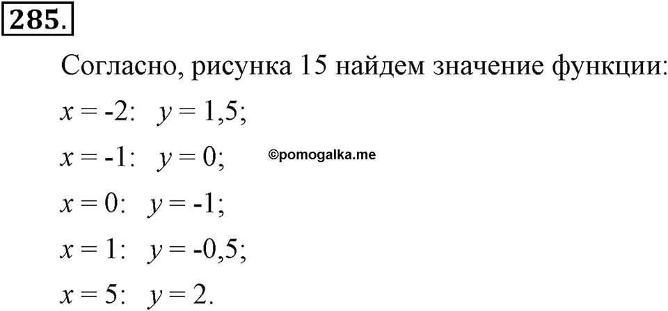 Номер 285 — решение 2