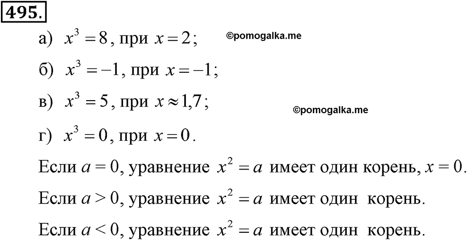 Номер 495 — решение 2