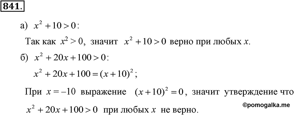 Номер 841 — решение 2