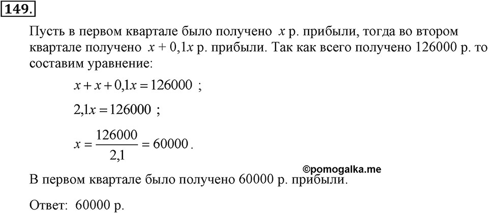 Номер 149 — решение 2