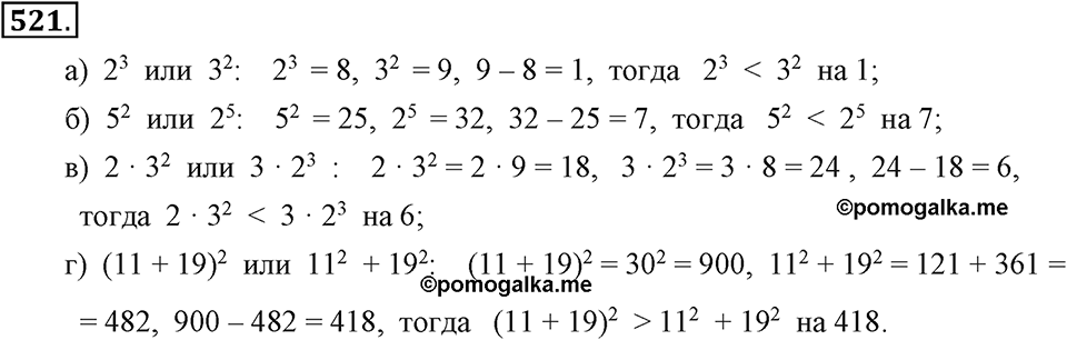 Номер 521 — решение 2
