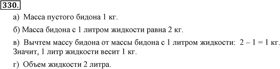 Номер 330 — решение 2