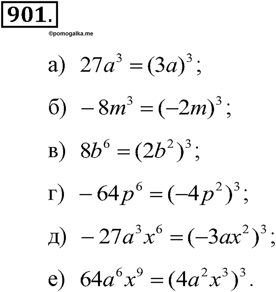 Номер 901 — решение 2