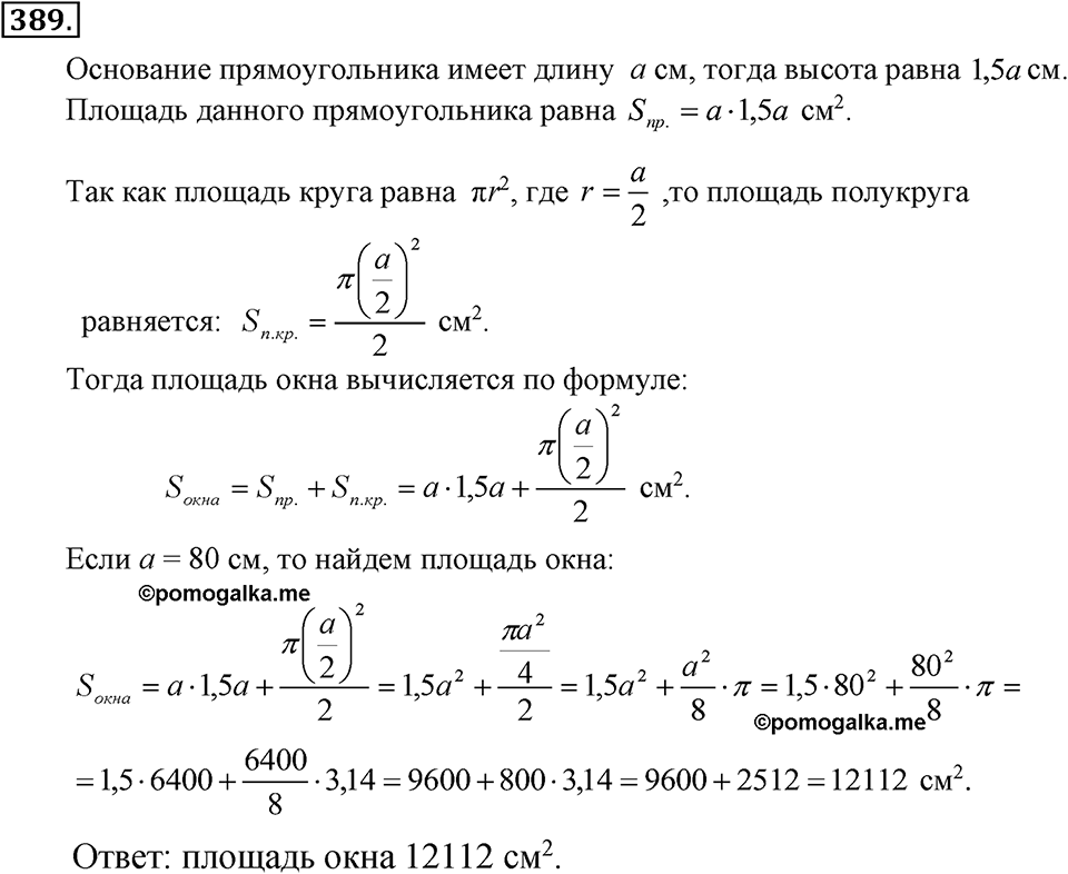 Номер 389 — решение 2