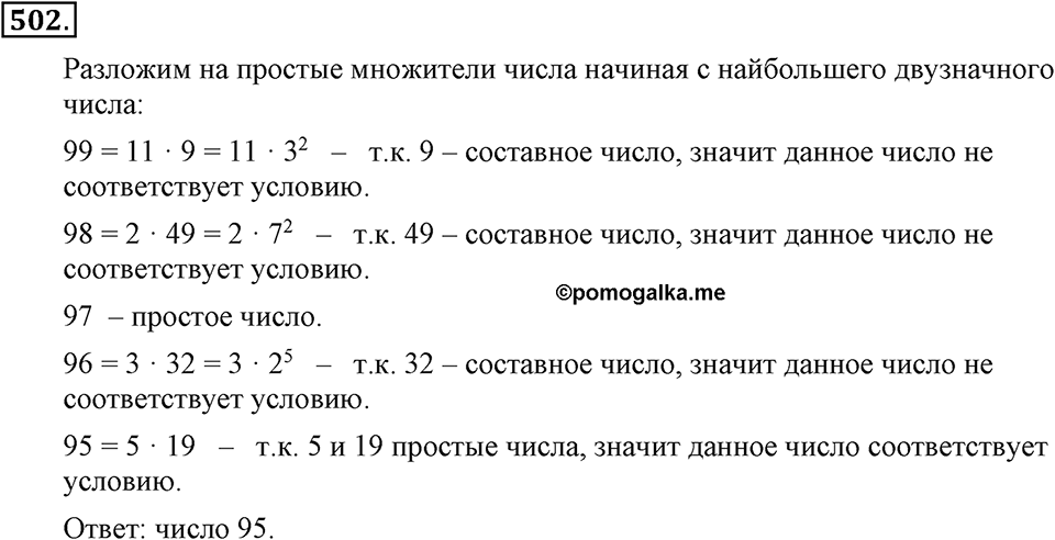 Номер 502 — решение 2