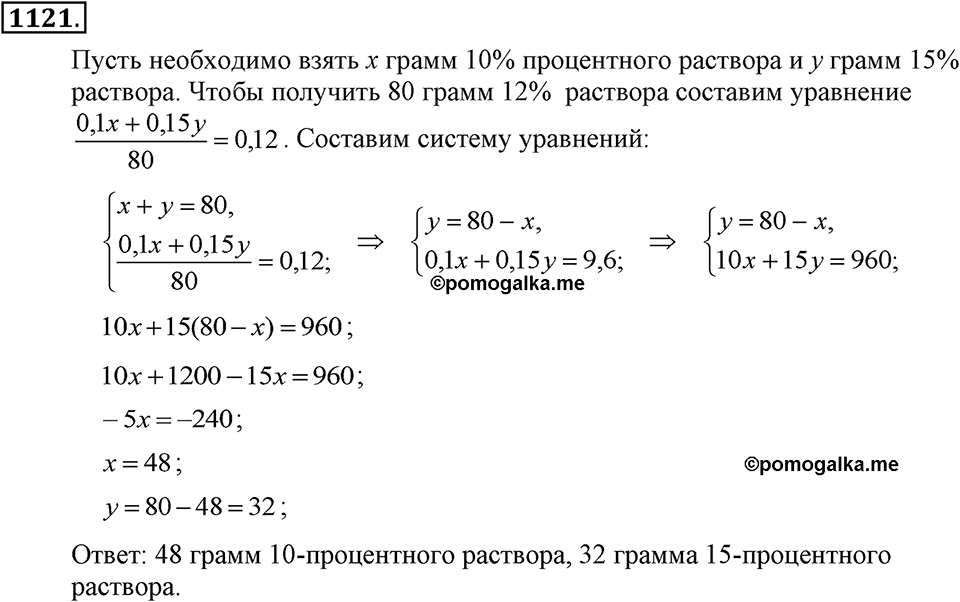 Номер 1121 — решение 2