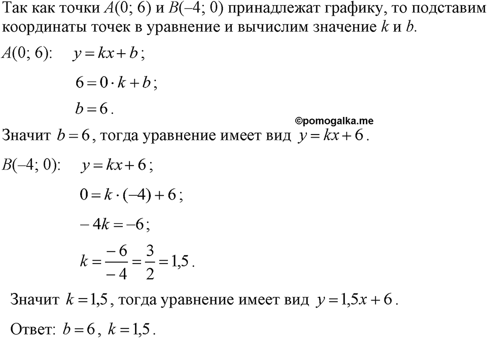 Номер 497 — решение 1