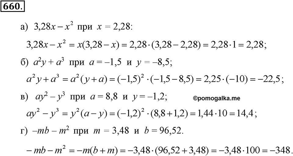 Номер 660 — решение 2