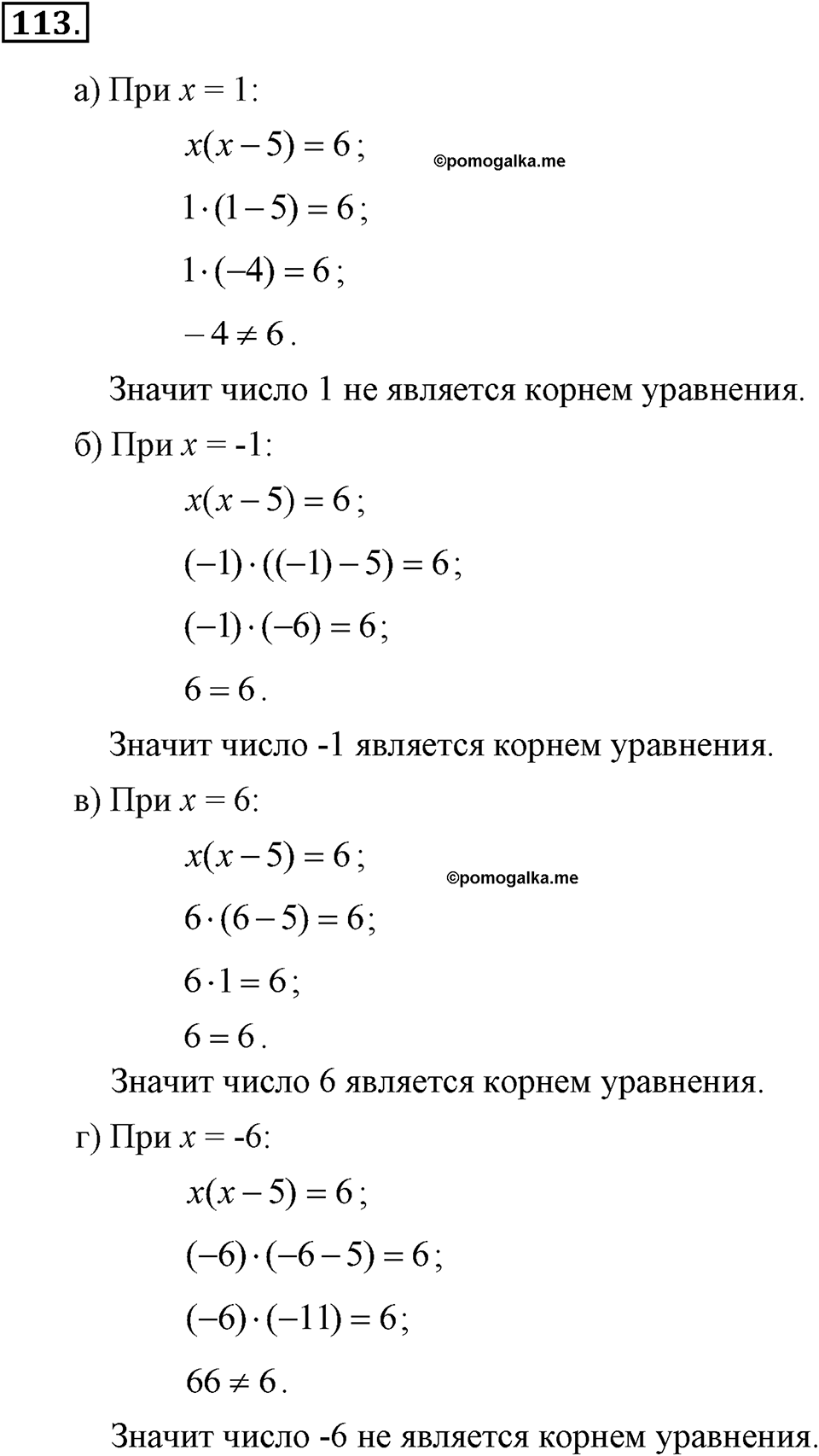 Номер 113 — решение 2
