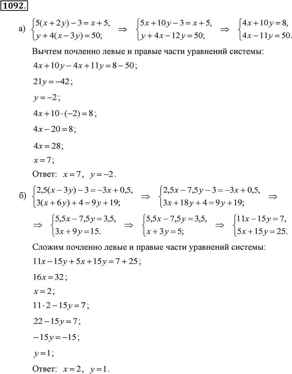 Номер 1092 — решение 2