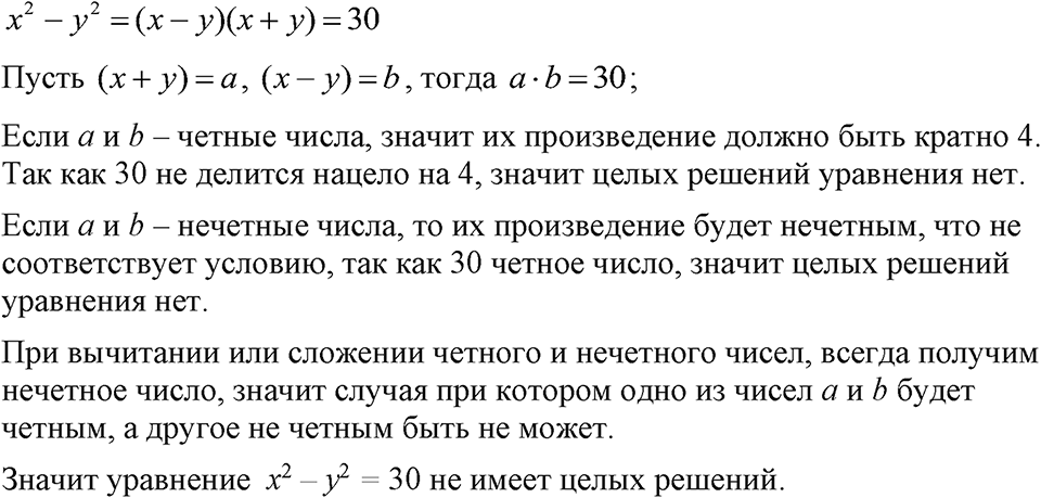 Номер 1230 — решение 1