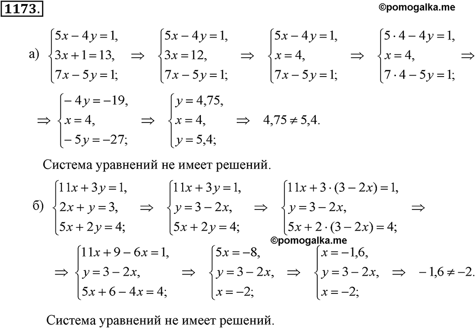 Номер 1173 — решение 2