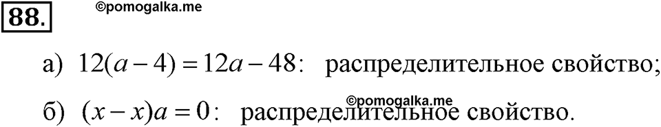 Номер 88 — решение 2