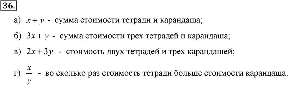 Номер 36 — решение 2