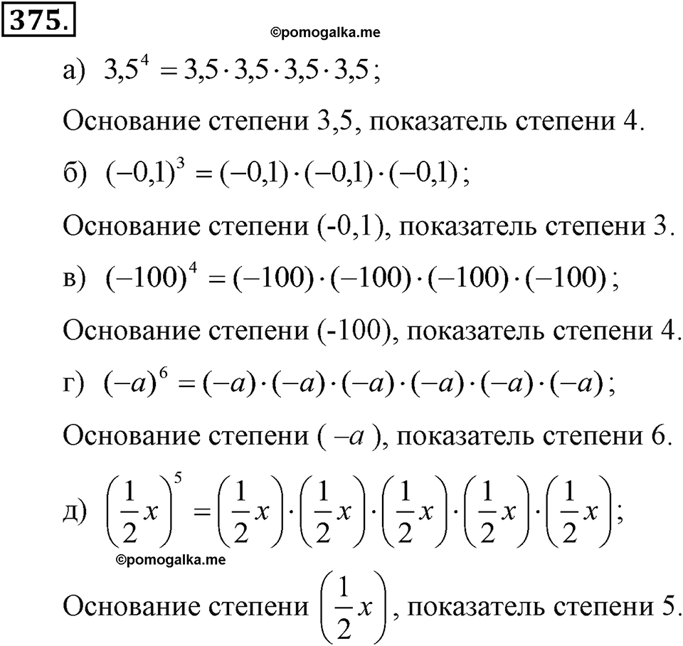 Номер 375 — решение 2