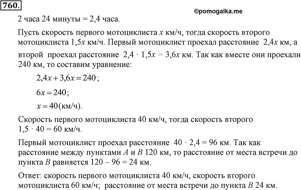 Номер 760 — решение 2