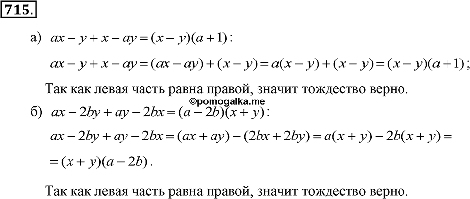 Номер 715 — решение 2