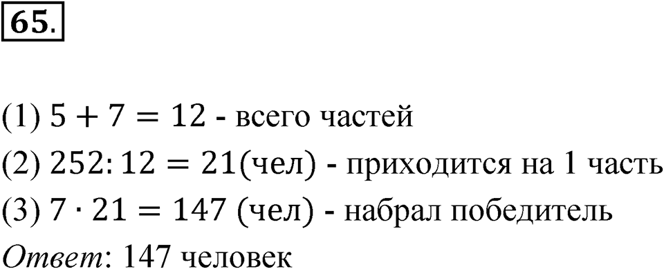 Номер 65 — решение 1