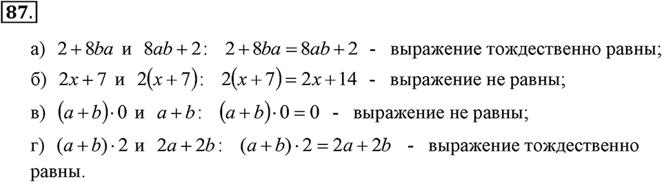 Номер 87 — решение 2