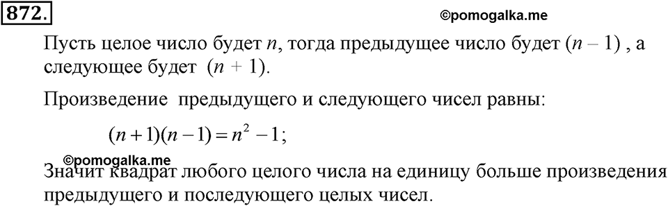 Номер 872 — решение 2