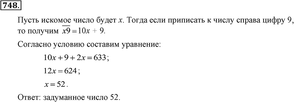 Номер 748 — решение 2
