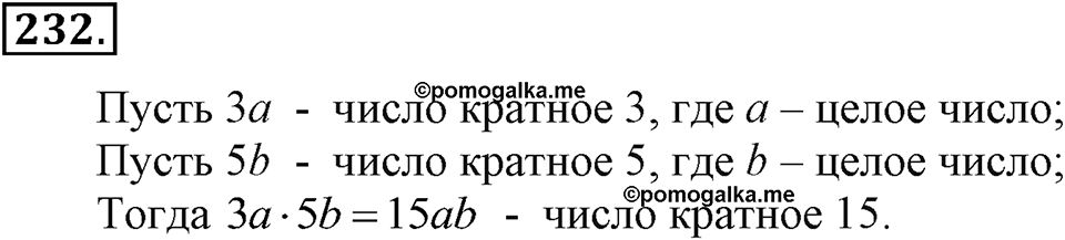 Номер 232 — решение 2