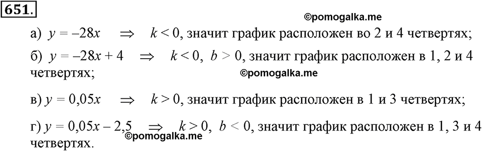 Номер 651 — решение 1