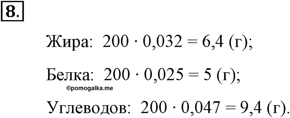 Номер 8 — решение 2
