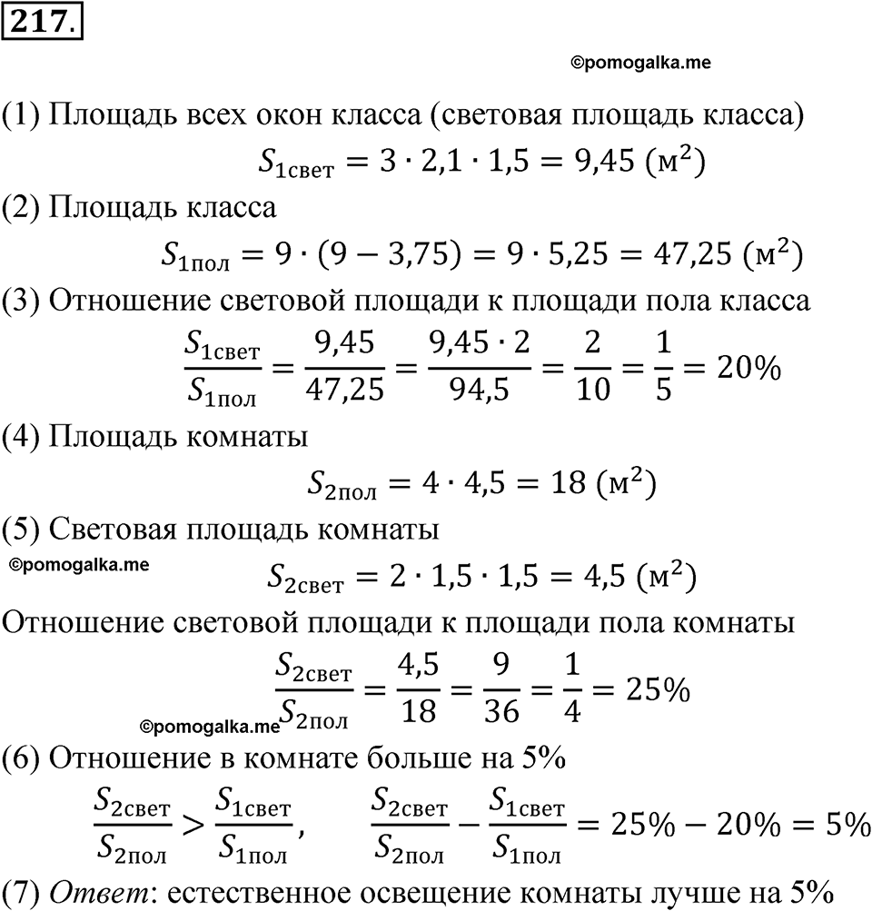 Номер 217 — решение 1