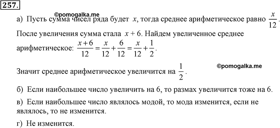 Номер 257 — решение 2