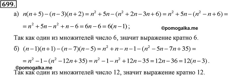 Номер 699 — решение 2