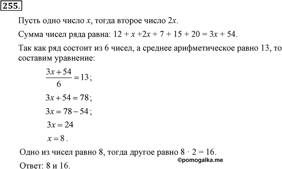 Номер 255 — решение 2