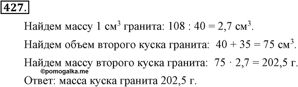 Номер 427 — решение 2