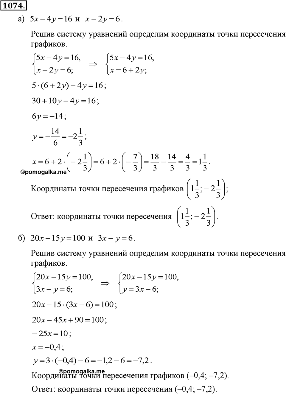 Номер 1074 — решение 2