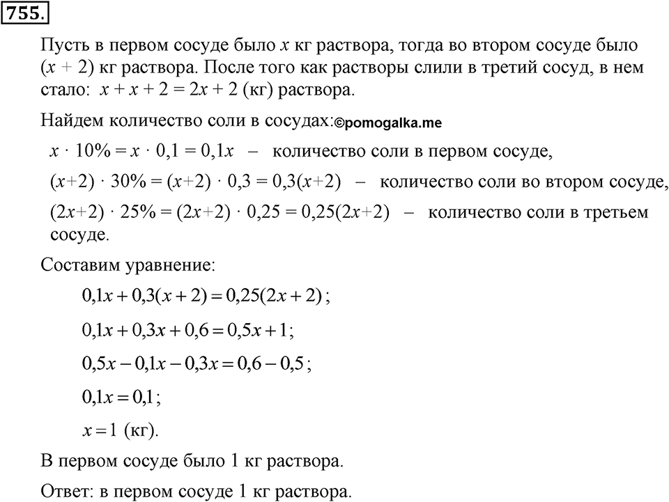 Номер 755 — решение 2