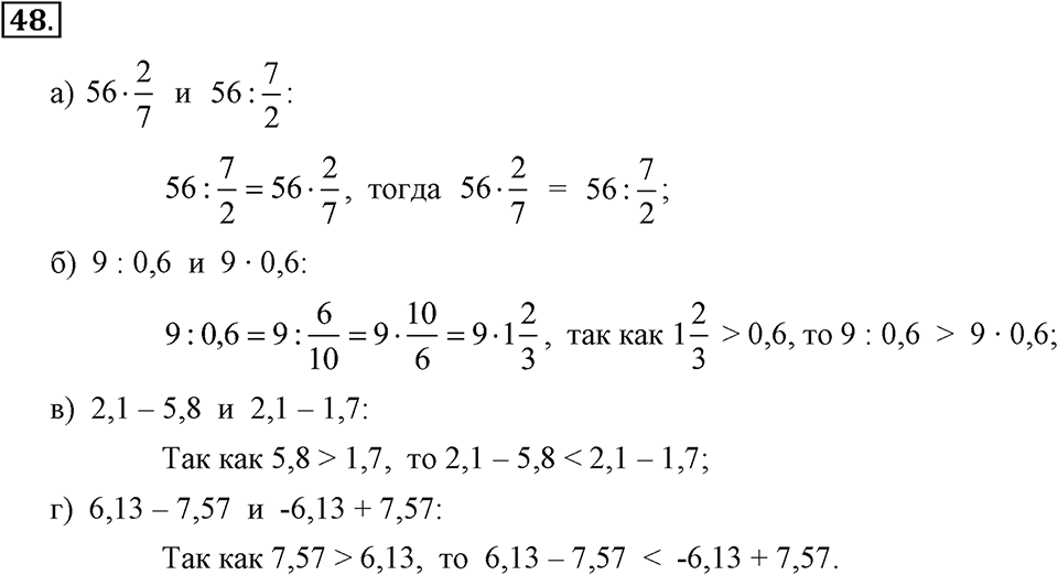 Номер 48 — решение 2