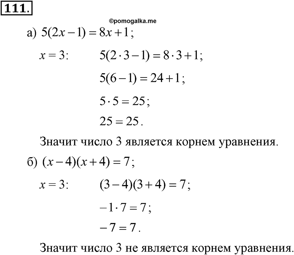 Номер 111 — решение 2