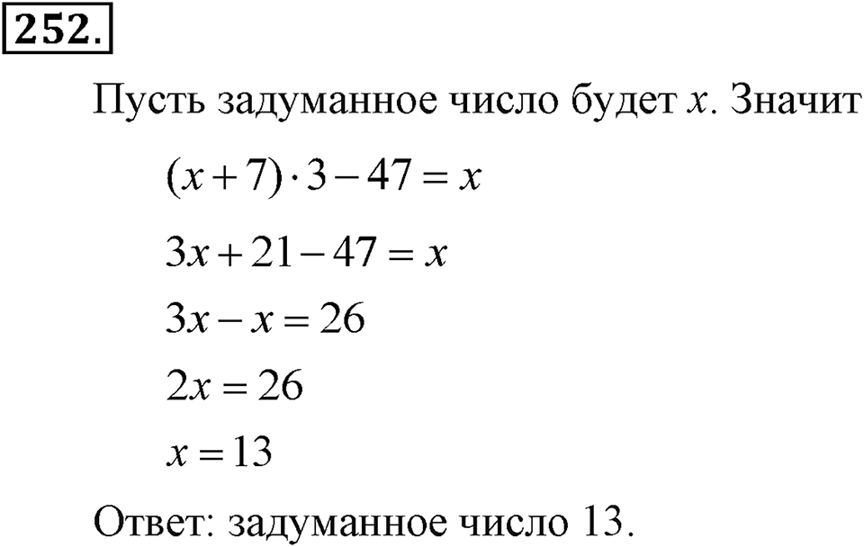 Номер 252 — решение 2