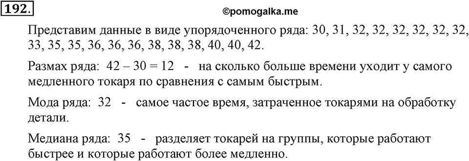 Номер 192 — решение 2