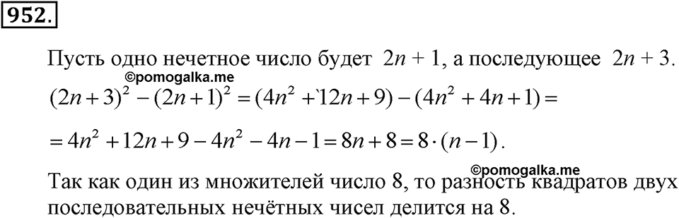 Номер 952 — решение 2