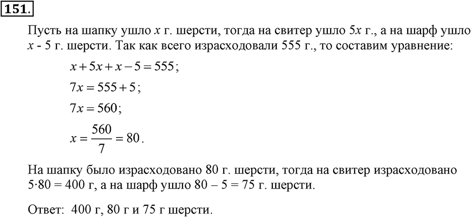Номер 151 — решение 2